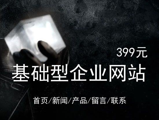 宜宾市网站建设网站设计最低价399元 岛内建站dnnic.cn