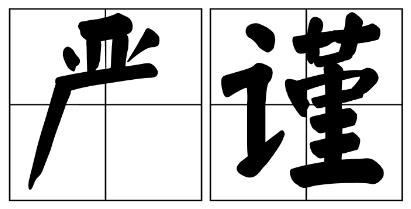 宜宾市严禁借庆祝建党100周年进行商业营销的公告